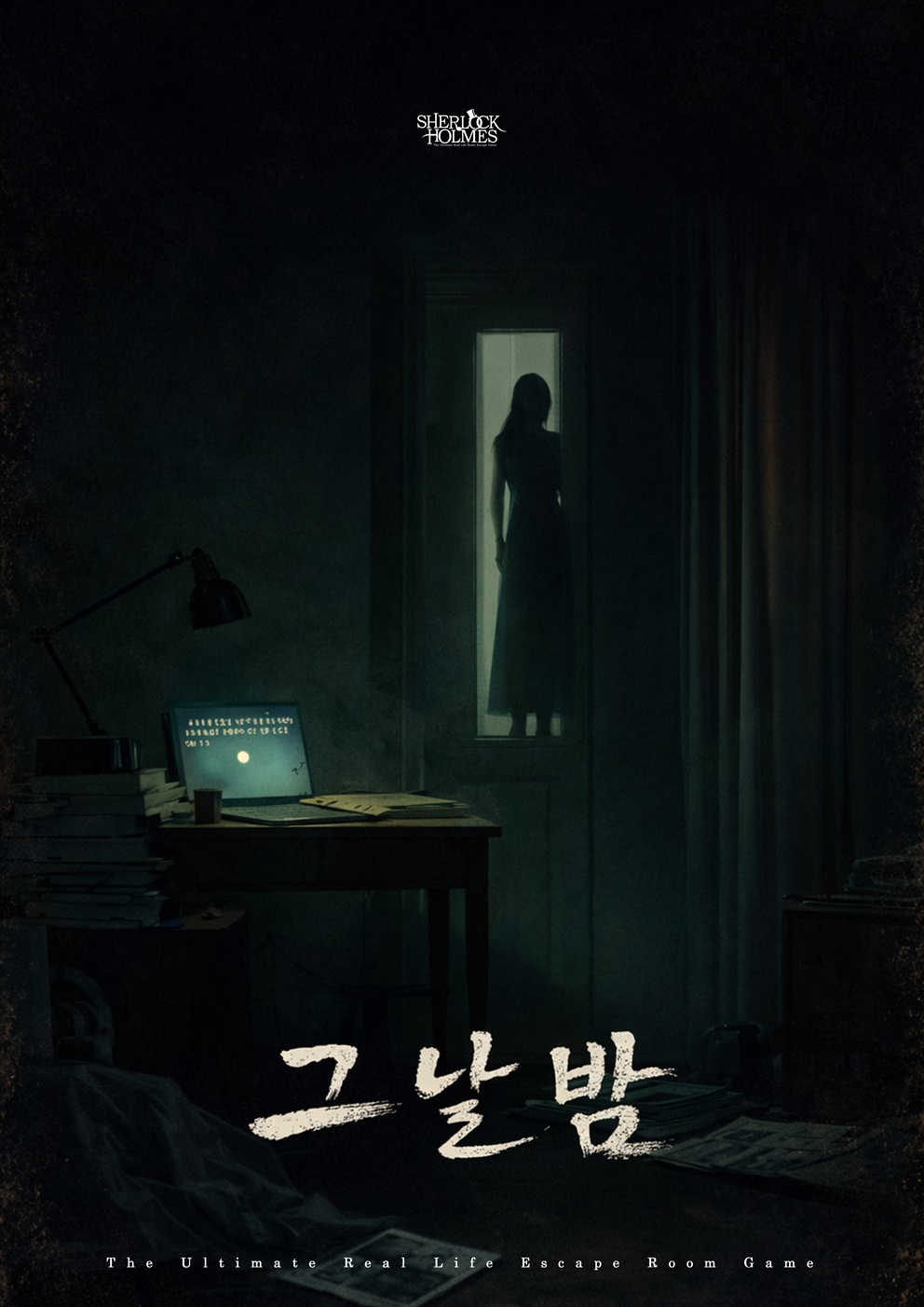 그날 밤