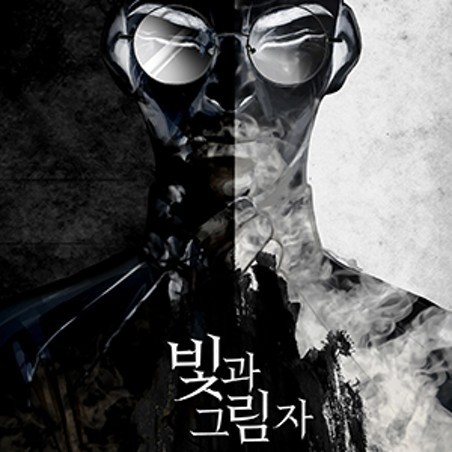 빛과 그림자