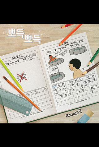 뽀득뽀득