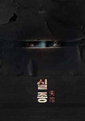 실종