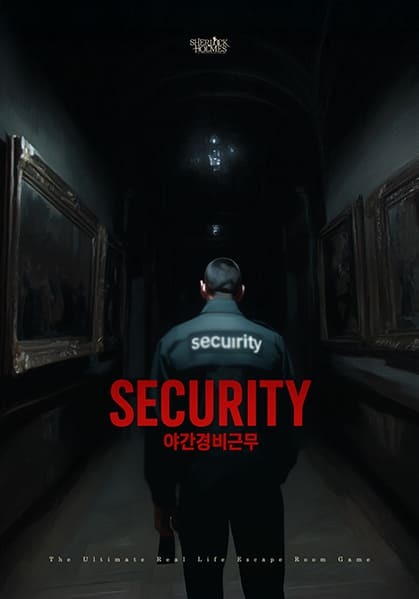 SECURITY 야간 경비 근무