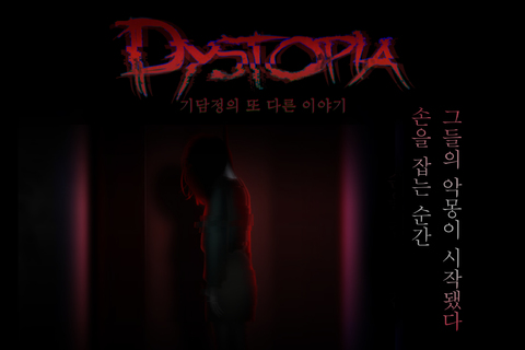 디스토피아