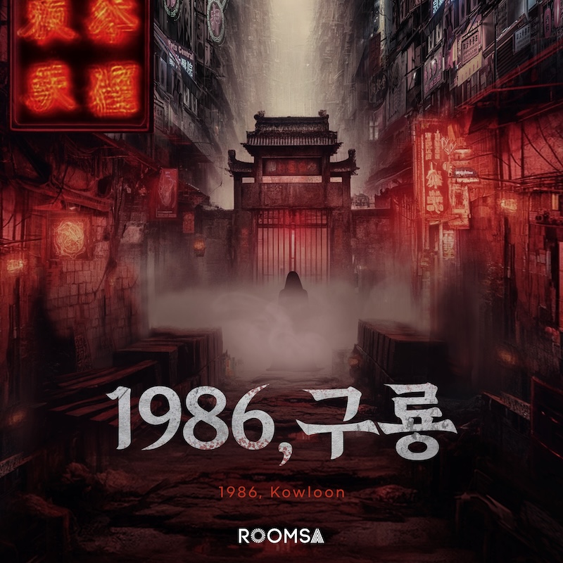 1986, 구룡