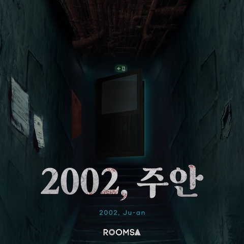 2002, 주안
