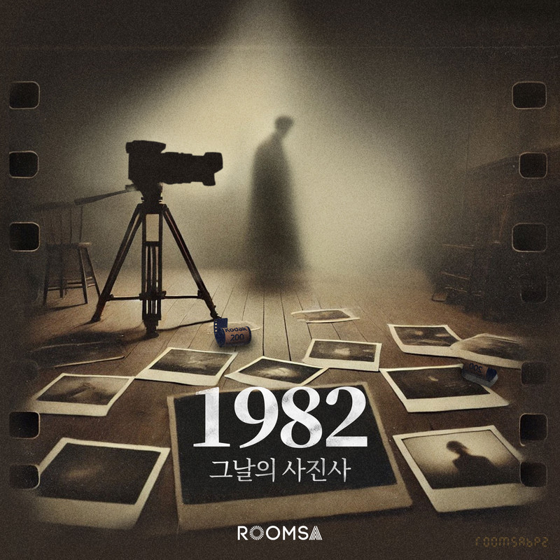 1982, 그날의 사진사