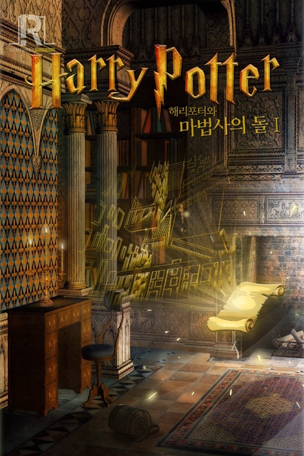 해리포터 마법사의 돌 1