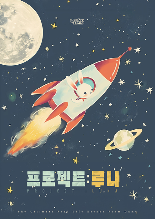 프로젝트 루나