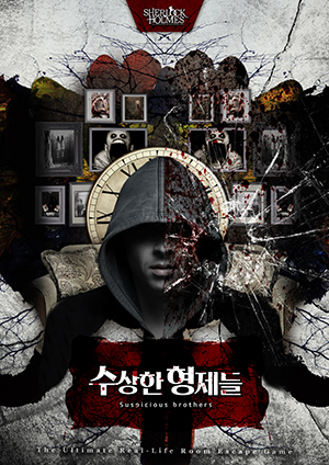 수상한 형제들