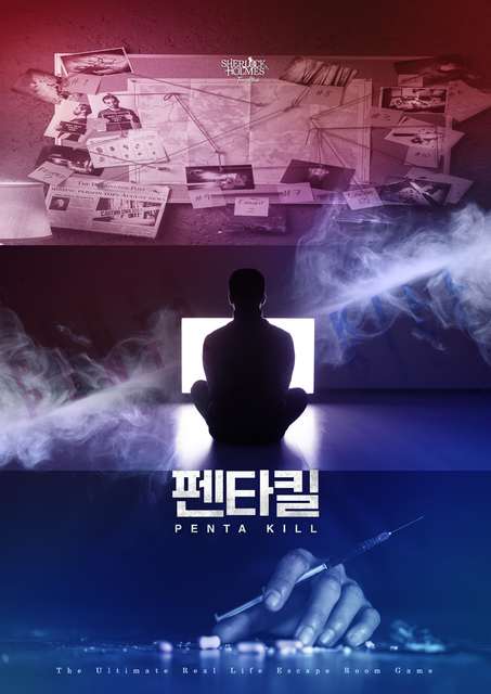 펜타킬