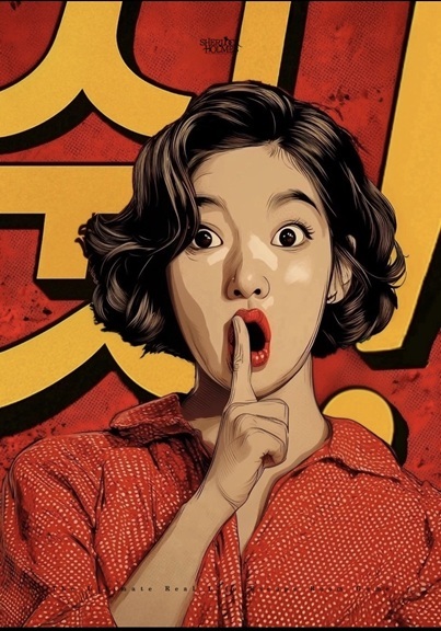 쉿!