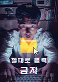 절대로 클릭 금지