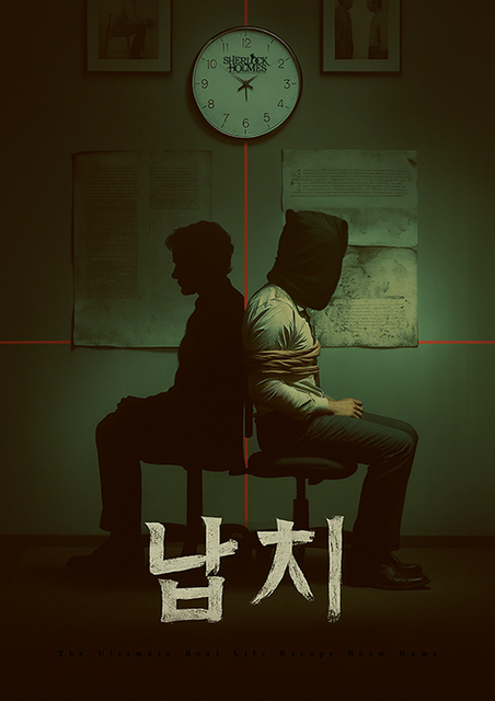 납치