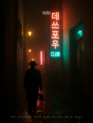 Club 데쓰포우