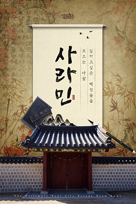 사라민