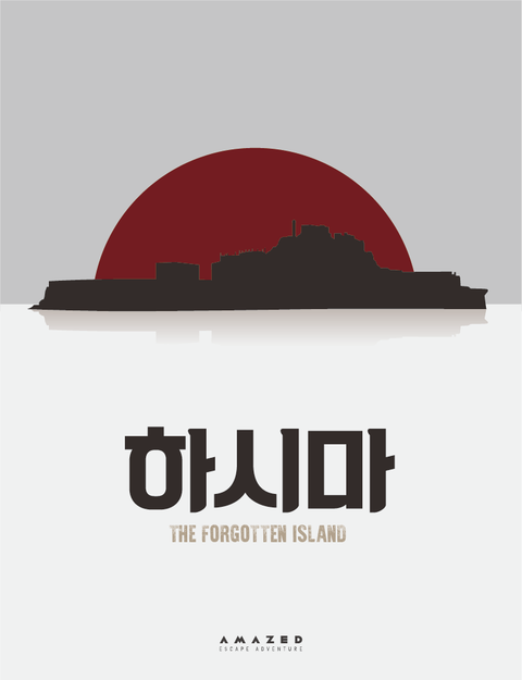 하시마