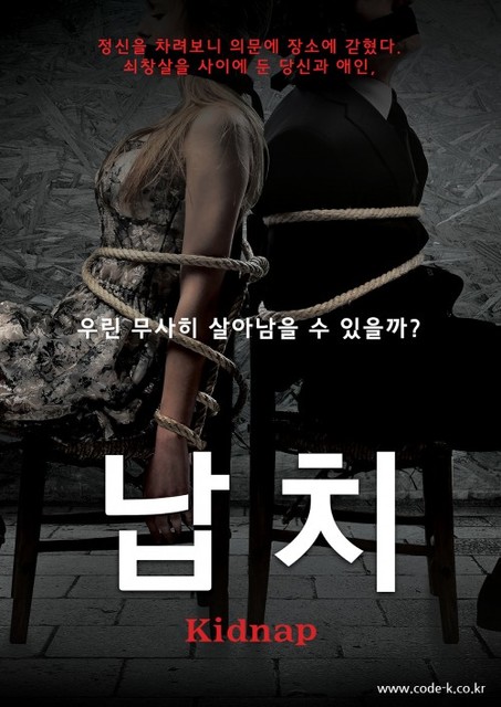 납치