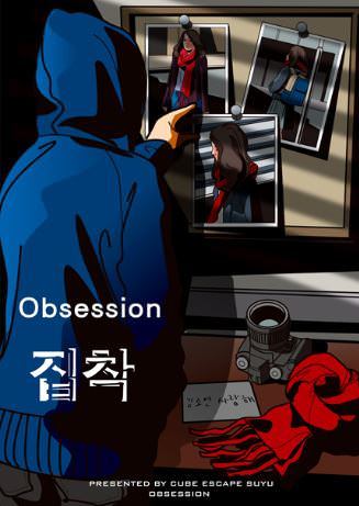 Obsession : 집착