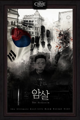 암살