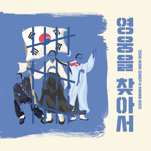 영웅을 찾아서