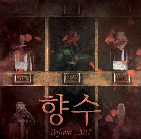 향수