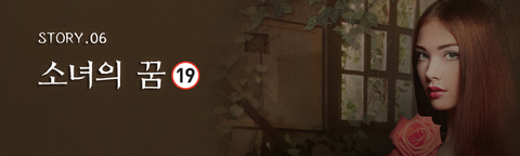 소녀의 꿈