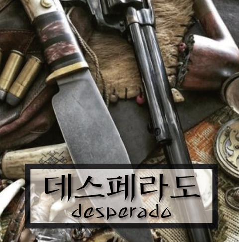 데스페라도