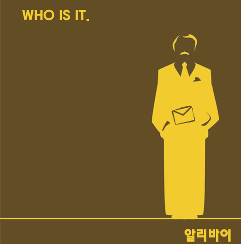 알리바이