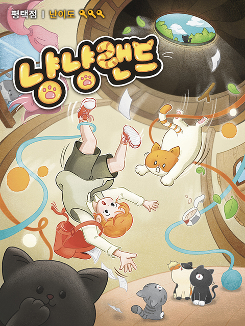 냥냥랜드