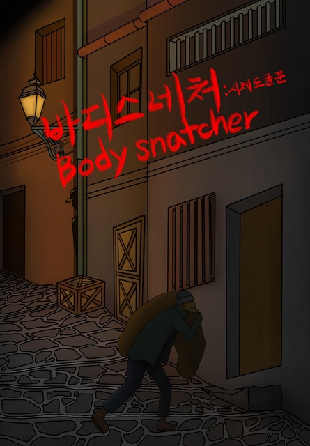 바디스네처