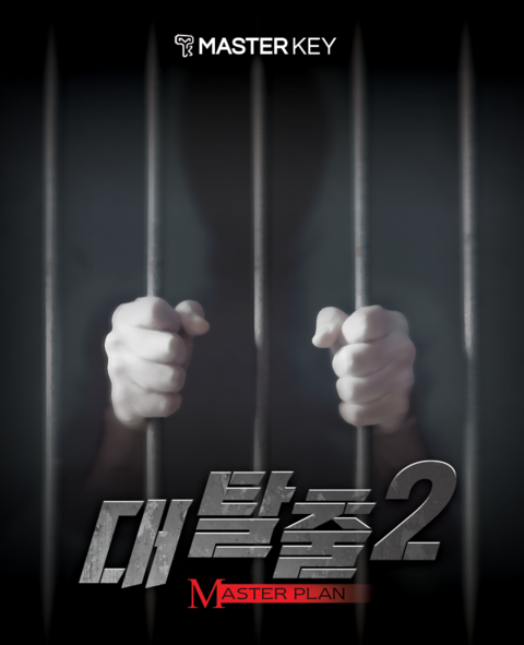 대탈출2
