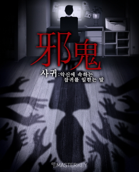 사귀