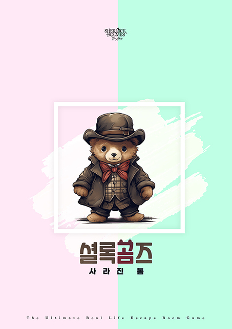 셜록곰즈