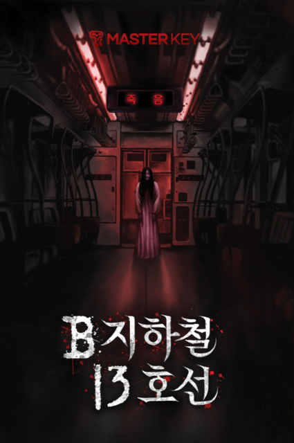 B지하철 13호선