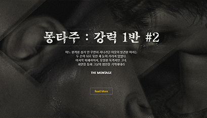 몽타주 : 강력1반 #2