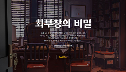 최부장의 비밀