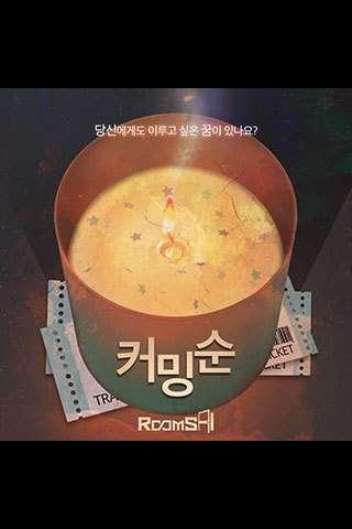 커밍순
