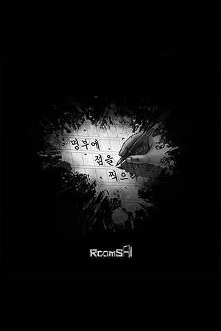 명부에 점을 찍으라