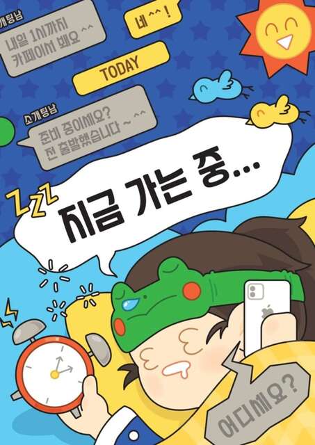 지금 가는 중..