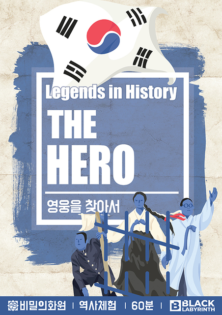 영웅을 찾아서