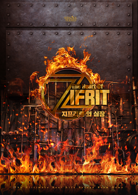 지프리트의 심장