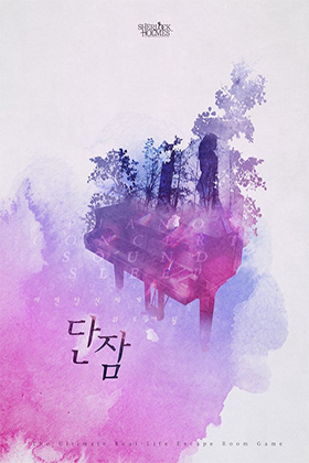 단잠