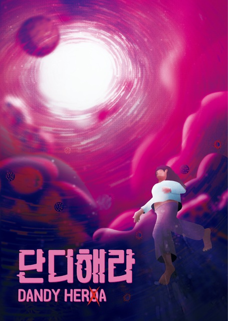 단디해라