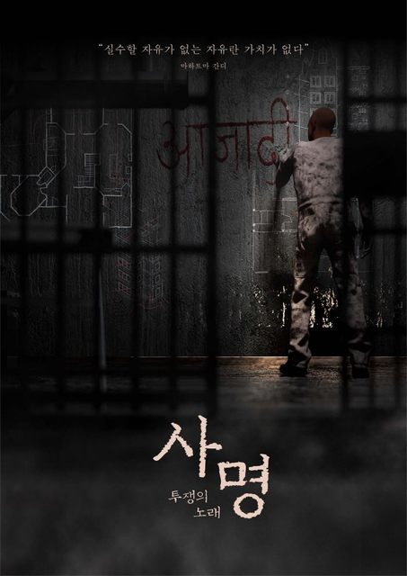 사명 : 투쟁의 노래