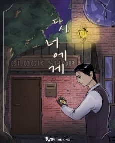다시, 너에게