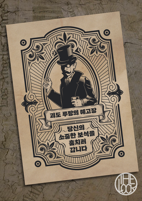 괴도루팡의 예고장