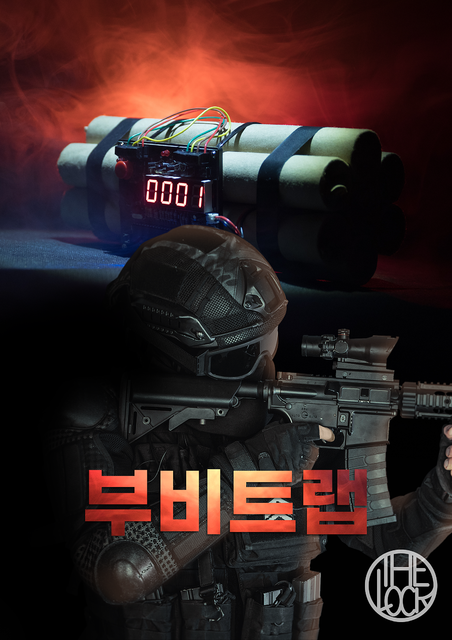 부비트랩