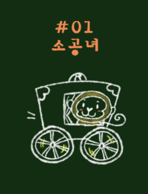 소공녀