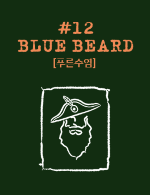 푸른수염