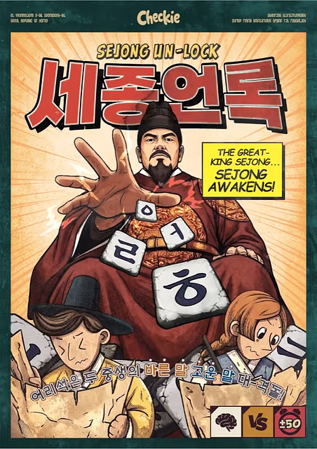 Sejong Un-Lock 포스터